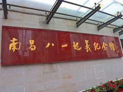-南昌八一起义纪念馆