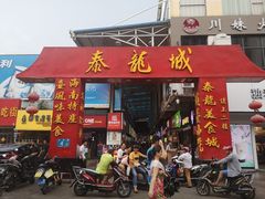门面-泰龙城小吃街