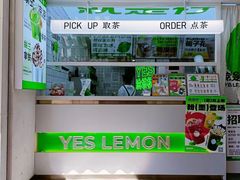 -Yes Lemon就是柠·手打柠檬茶(油坊桥店)