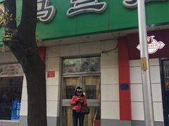 门面-马兰拉面(西直门外店)
