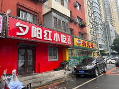 -夕阳红小吃(中街大悦城店)