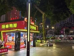 -绝味鸭脖(朝阳印象城店)