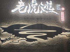-老虎滩大连海鲜烧烤(水游城店)