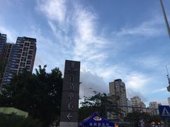 -坂田天虹