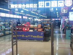 -综合保税区进口商品直销中心(新百店)