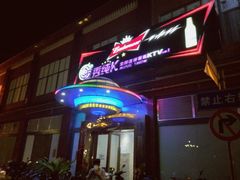 门面-迈秀量贩KTV(飞航广场店)