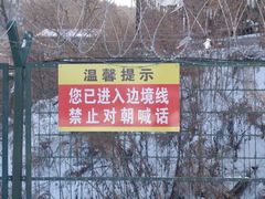 -图们国门景区