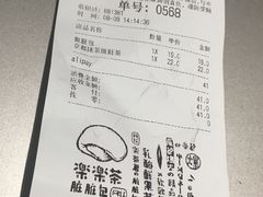账单-LELECHA乐乐茶(美罗城店)