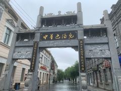 -中华巴洛克风情街