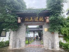 -健眺小海鲜(临海后山店)
