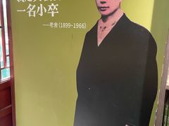 -老舍旧居