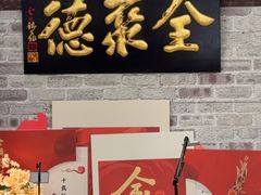 -全聚德(长白直营店)
