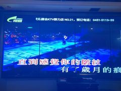 -唐会KTV(群力店)