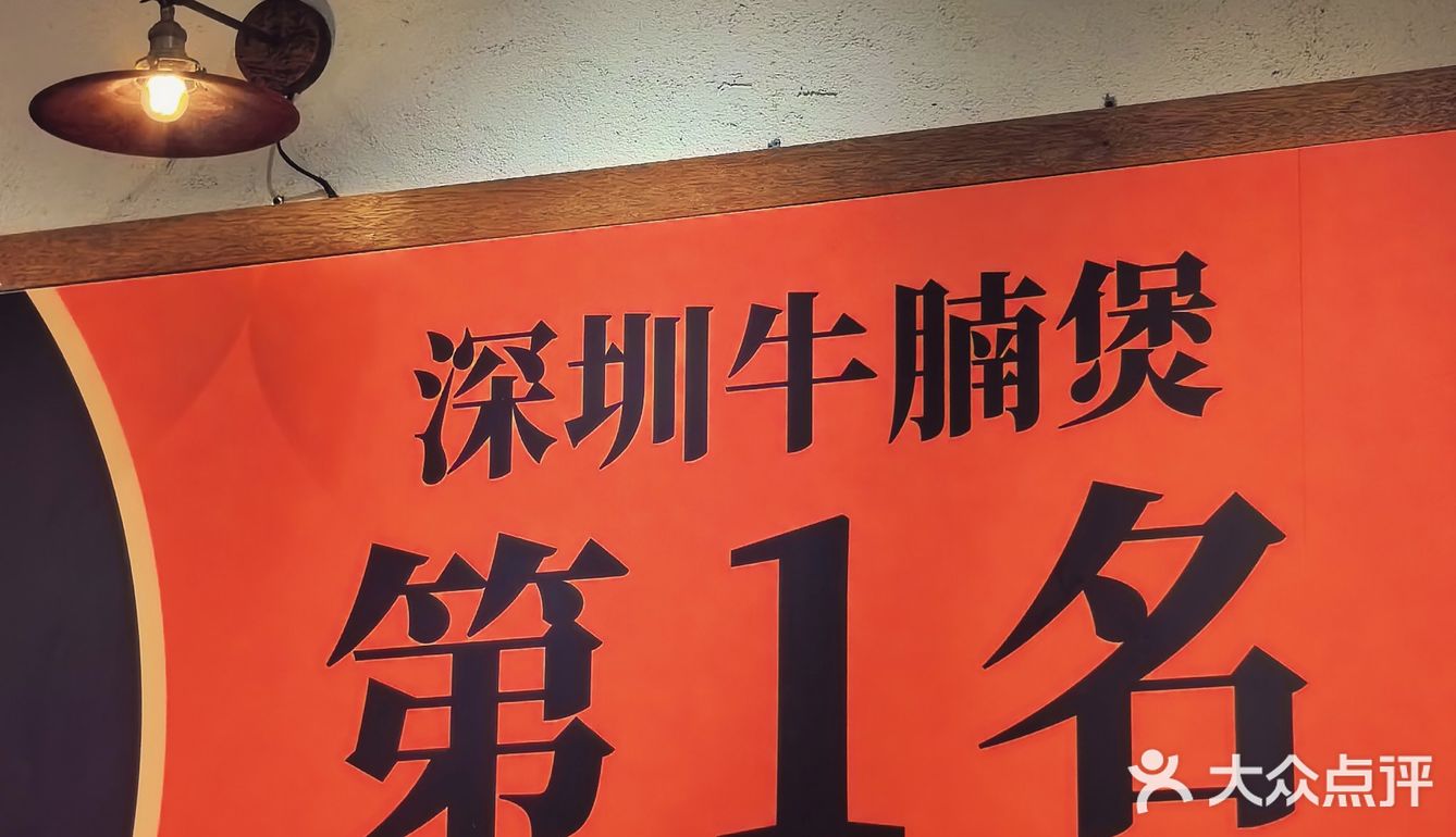 来吃深圳第一名的牛腩煲了！！！