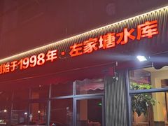 -铁胖子口碑长沙菜·龙虾烧烤(赤岗社区店)