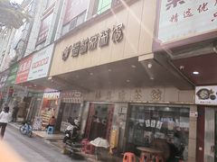 -潘苏凉茶馆(康之宝超级广场店)
