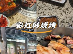 -安又胖韩国烤肉(泰达永旺店)