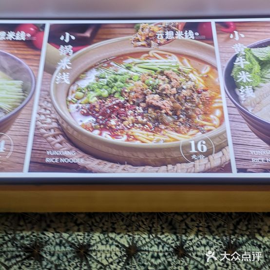 云想米线(台湾街店)