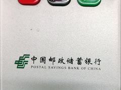 -中国邮政储蓄银行(民星支行)
