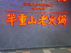 -四川饭店(城乡购物中心店)