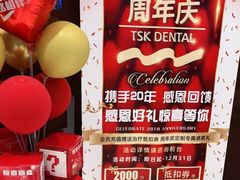 -TSK齿科德申会口腔门诊·联洋诊所