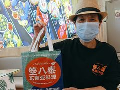 -箜八泰·东南亚料理(环球港店)