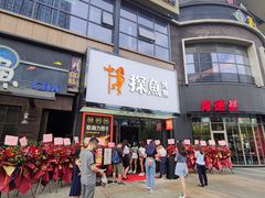 门面-探鱼·鲜青椒爽麻烤鱼(中天广场店)