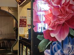 -花千醉拾季(雨花世茂店)