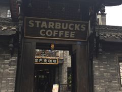 门面-星巴克臻选(成都宽窄巷子店)