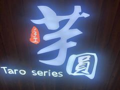 -芋香缘tarosweet(1天地店)