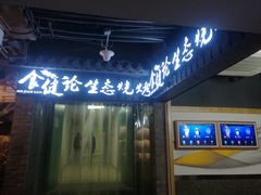 门面-大成海鲜烧烤·小龙虾(七宝店)