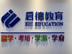 -启德考培雅思托福留学(香洲校区)