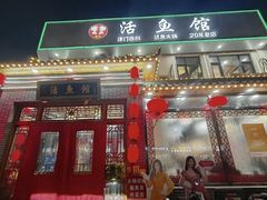 -活鱼馆(宜兴埠店)