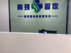 -肩颈管家·肩颈调理·经络养生(华景新城店)