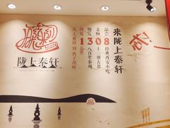 -陇上秦轩西安biangbiang面(EFC欧美金融商业城店)