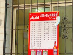 -小胡子祥彪烧烤(北湖总店)