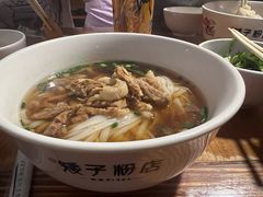 -矮子粉店1985·长沙米粉(湘春路店)