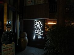 -Joy酒隐(西湖店)