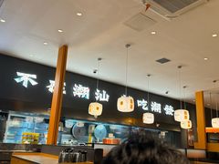 -潮发潮汕牛肉店(芳村店)