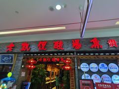 门面-野山舂·贵州现舂酸汤火锅(鸿通城店)