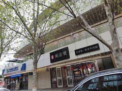 -头壹号饸饹面·大油条(东升科技园店)