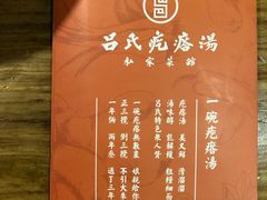 -吕氏疙瘩汤·私家菜馆(慈云寺店)