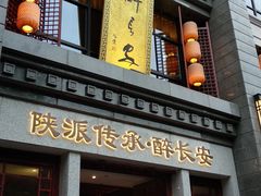 -醉长安(钟楼旗舰店)