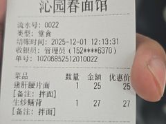 -常熟炒浇面·沁园春面馆
