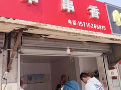 门面-串串香(税东街店)