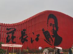 -范长江纪念馆