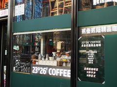 门面-2326 Coffee Roaster咖啡豆可选店(林肯公园店)