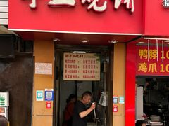 -徐禾记手工烧饼(农院路店)