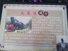 -广九铁路纪念园