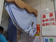 -上岗面茶